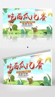 吃瓜娱乐背景板图片大全,盘点热门吃瓜娱乐背景板图片大全