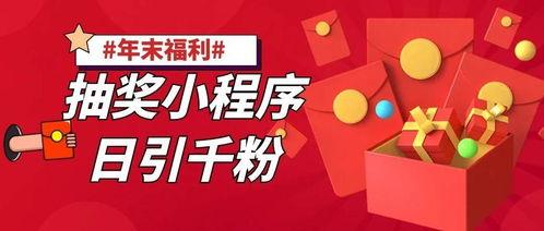 泉州头条小游戏抽奖活动,惊喜大奖等你来拿！