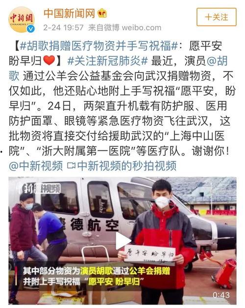 明星防疫捐款,爱心助力战“疫”纪实