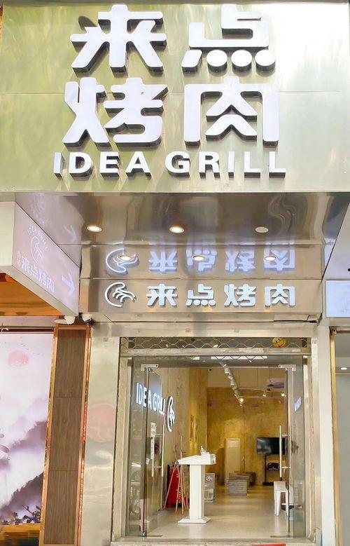 温州龙港网红烤肉店地址,网红烤肉店地址揭秘，美食之旅从这里启程