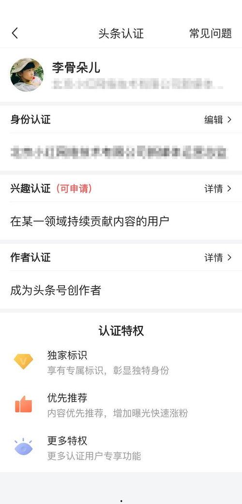 头条上如何查看作者认证,轻松识别权威内容创作者”