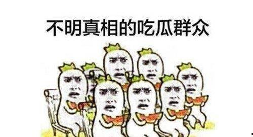 百姓吃瓜,揭秘娱乐圈幕后真相