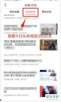 如何查看头条历史阅读,轻松追踪你的阅读足迹