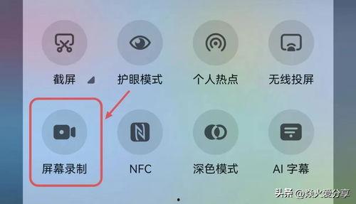 头条怎么录制屏幕视频,头条如何一键录制屏幕视频教程