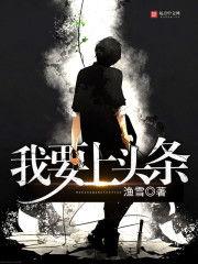 我要上头条小说,逆袭娱乐圈的奋斗传奇