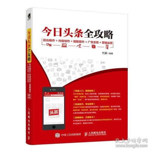 头条图文写作攻略,打造爆款图文的五大秘诀