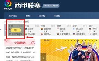 在头条看西甲直播免费吗,头条带你畅享激情赛事