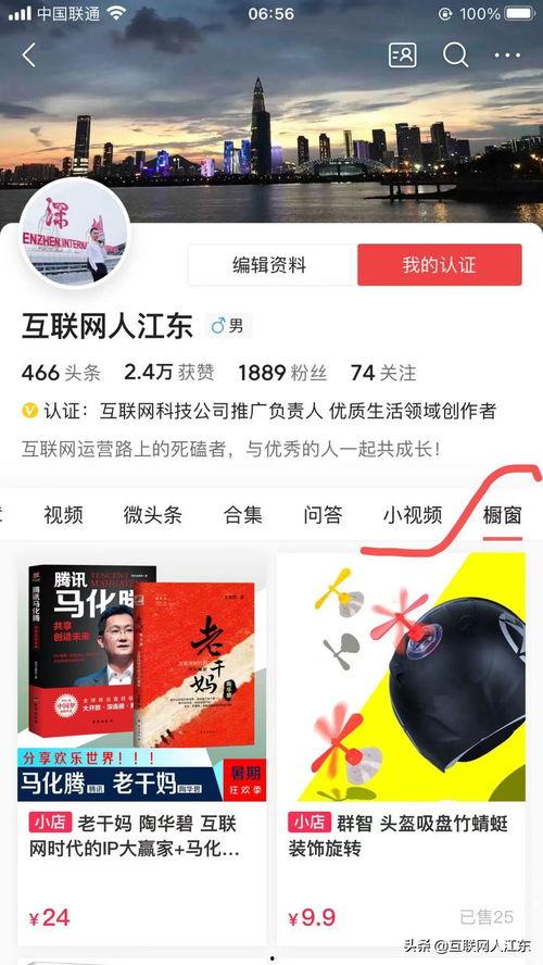 怎么能开通头条橱窗功能,开启电商新篇章