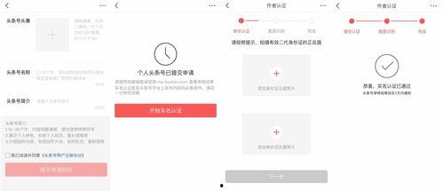 头条号账号最新申请流程,轻松开启自媒体之旅