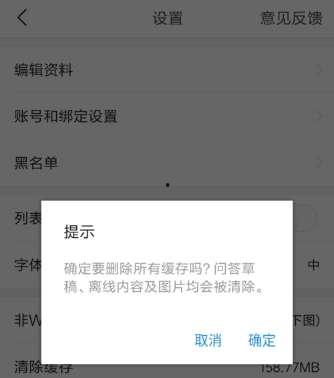 清除头条中的缓存