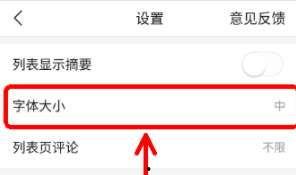 怎样将头条的字体变大,如何让头条字体一键变大