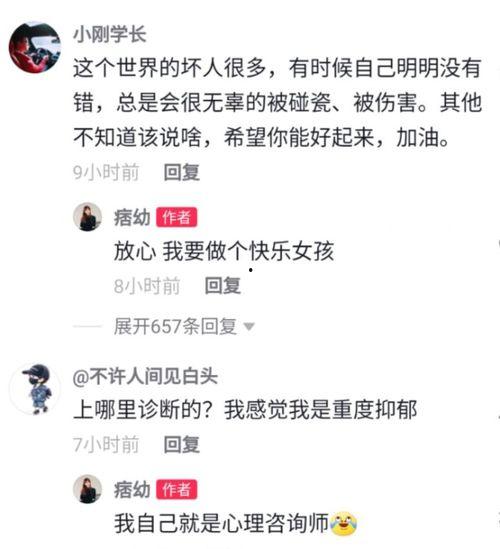 网红爆料自己抑郁症视频