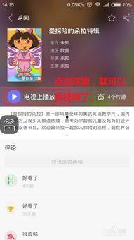 头条里有视频怎么投屏,头条新功能助你畅享大屏观影体验