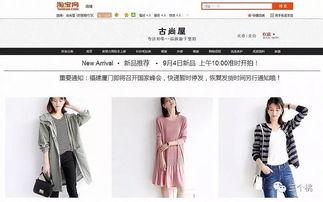 淘宝服装网红店,潮流风向标，时尚穿搭指南