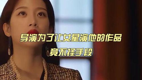 女明星和导演小说,女明星与导演的浪漫邂逅