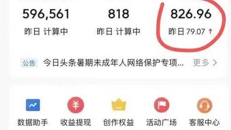 头条副业涨粉丝